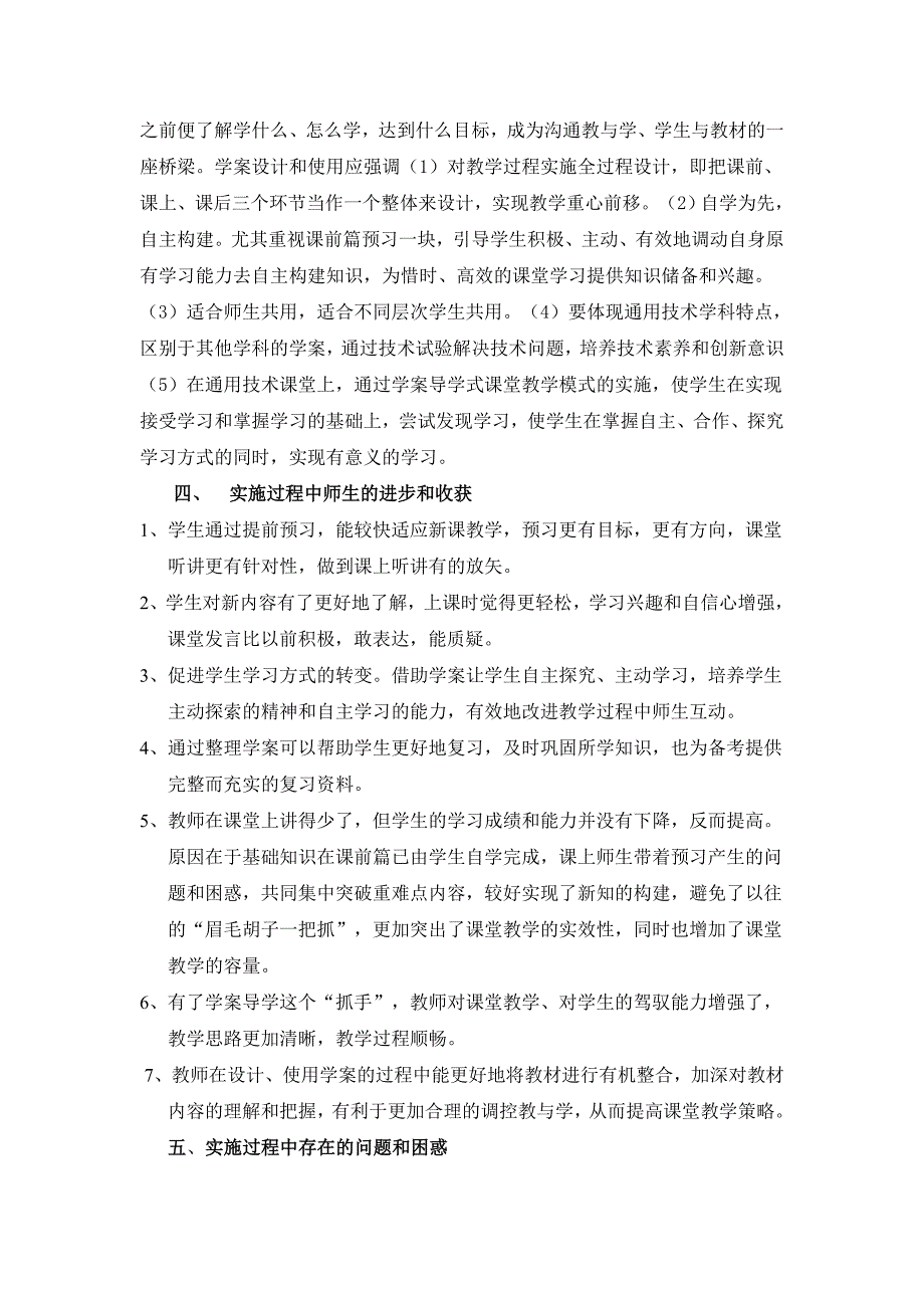 市骨干课堂教学实施后反思.doc_第3页