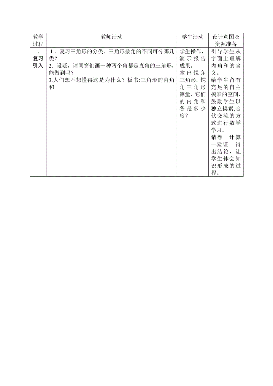 小学四年级数学观摩课三角形的内角和教学设计和反思_第2页