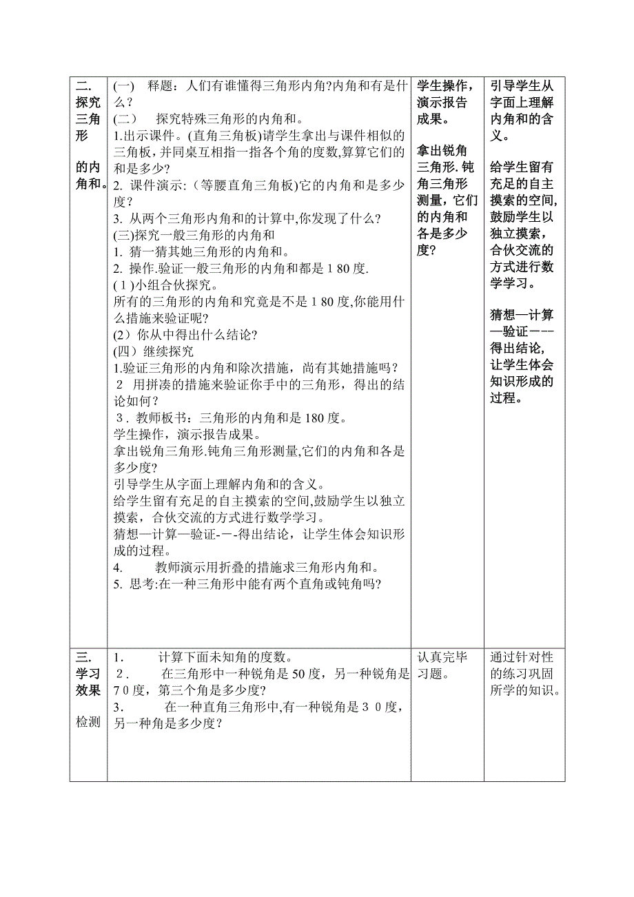 小学四年级数学观摩课三角形的内角和教学设计和反思_第3页