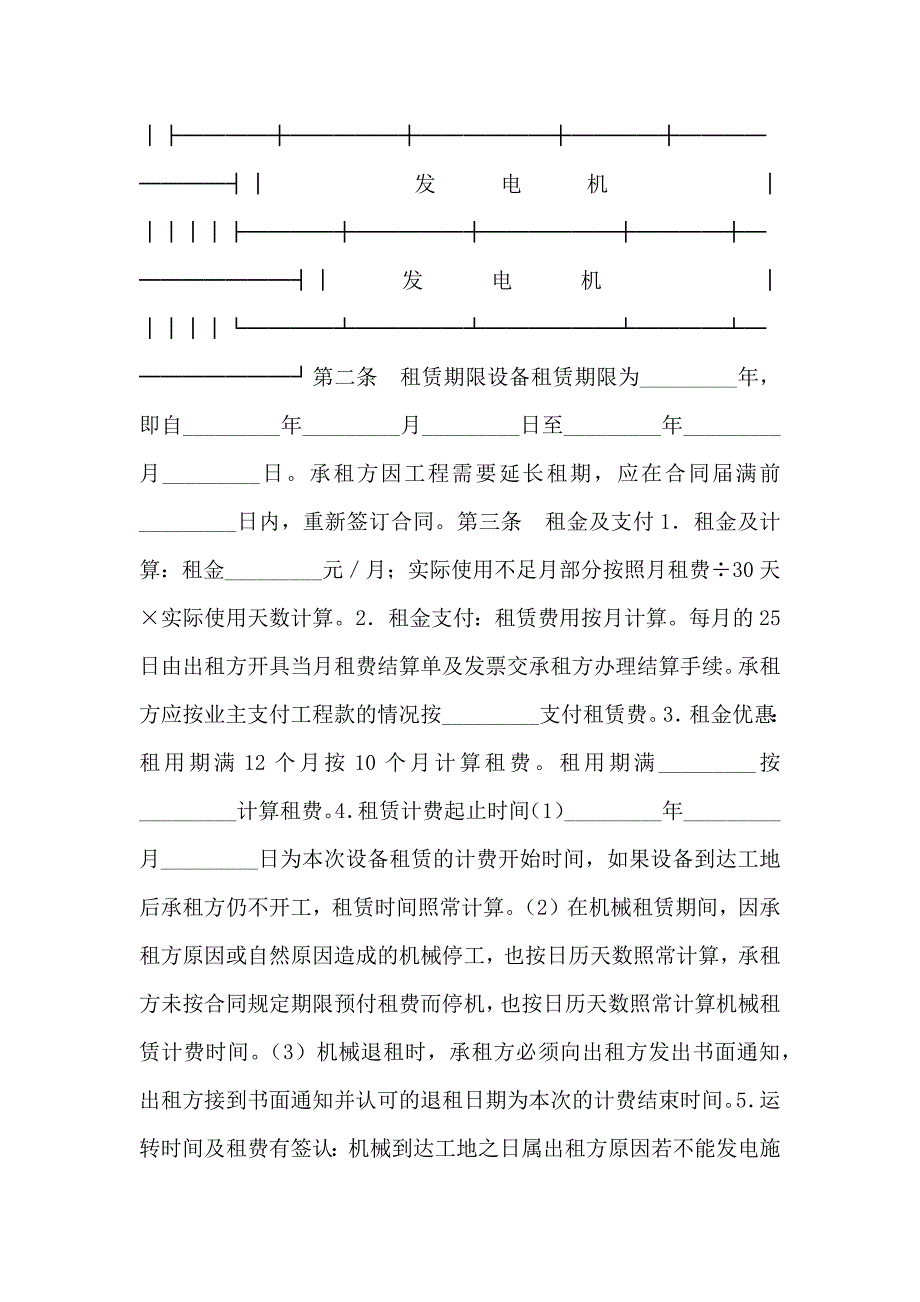 租赁合同机械设备租赁合同_第2页