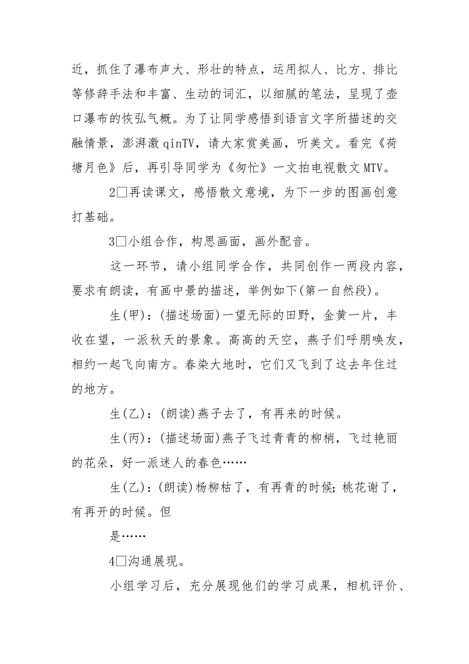 感悟在诵读中突现──听支玉恒《匆忙》一课有感_第3页