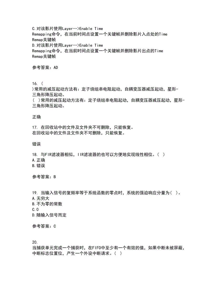 吉林大学21春《数字信号处理》离线作业2参考答案63_第4页