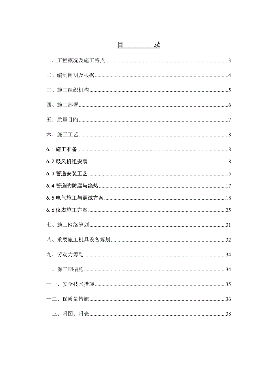 安装关键工程综合施工组织设计_第4页