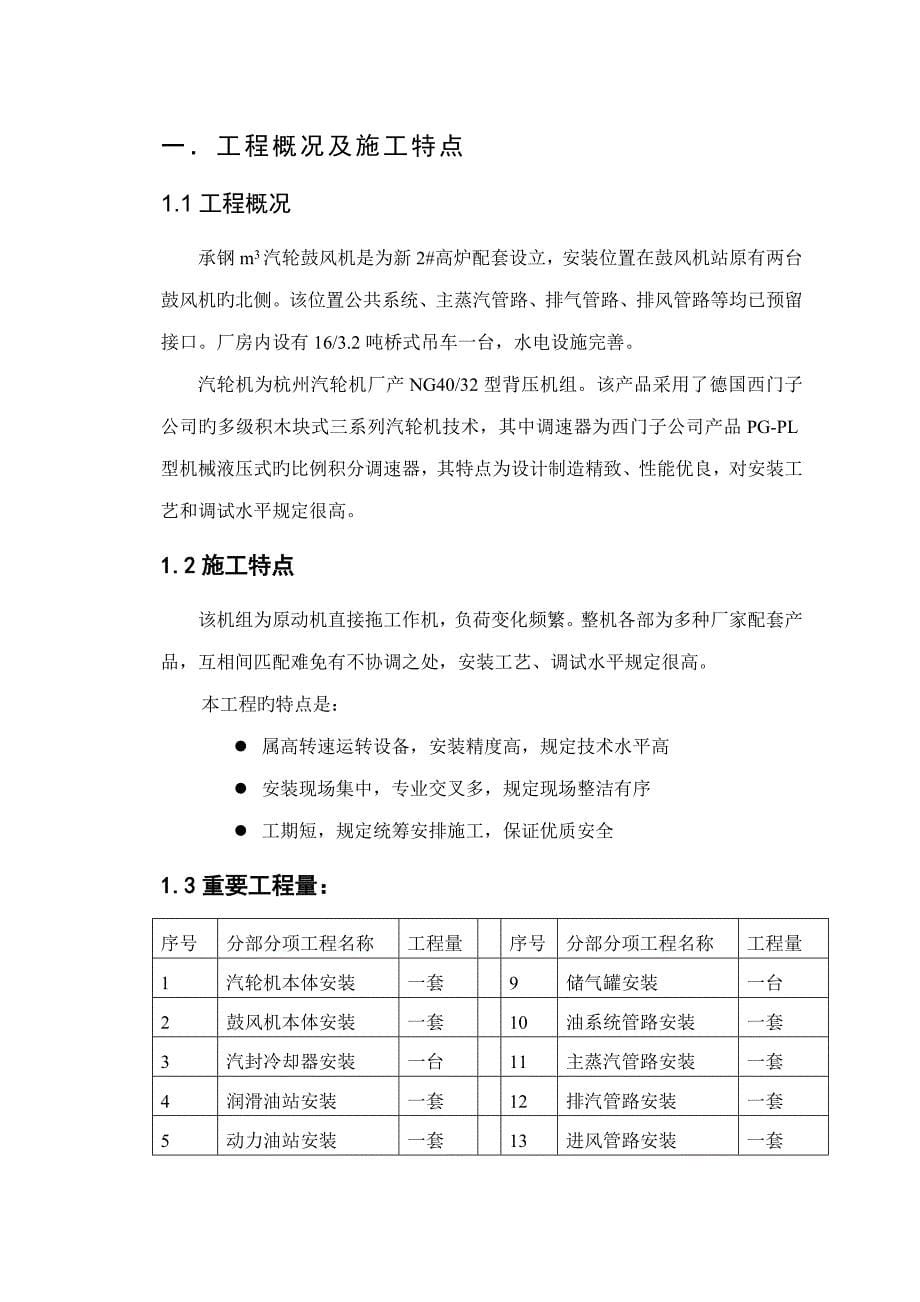 安装关键工程综合施工组织设计_第5页