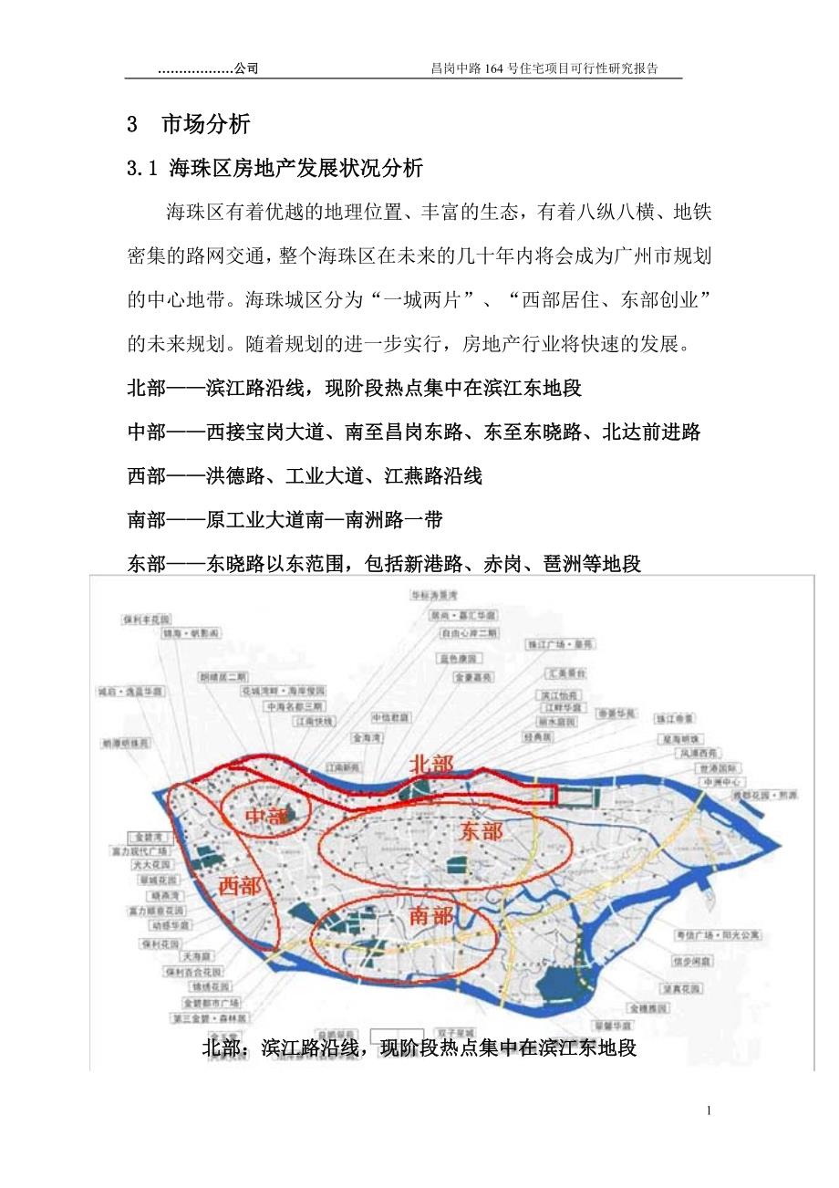 广州市海珠区昌岗中路164号住宅项目可行性研究报告_第1页