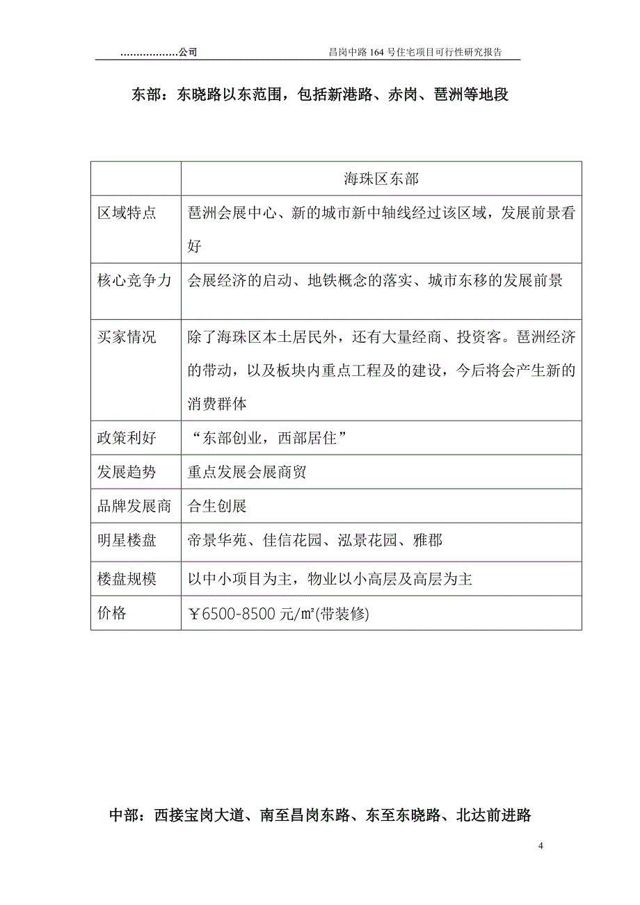 广州市海珠区昌岗中路164号住宅项目可行性研究报告_第4页