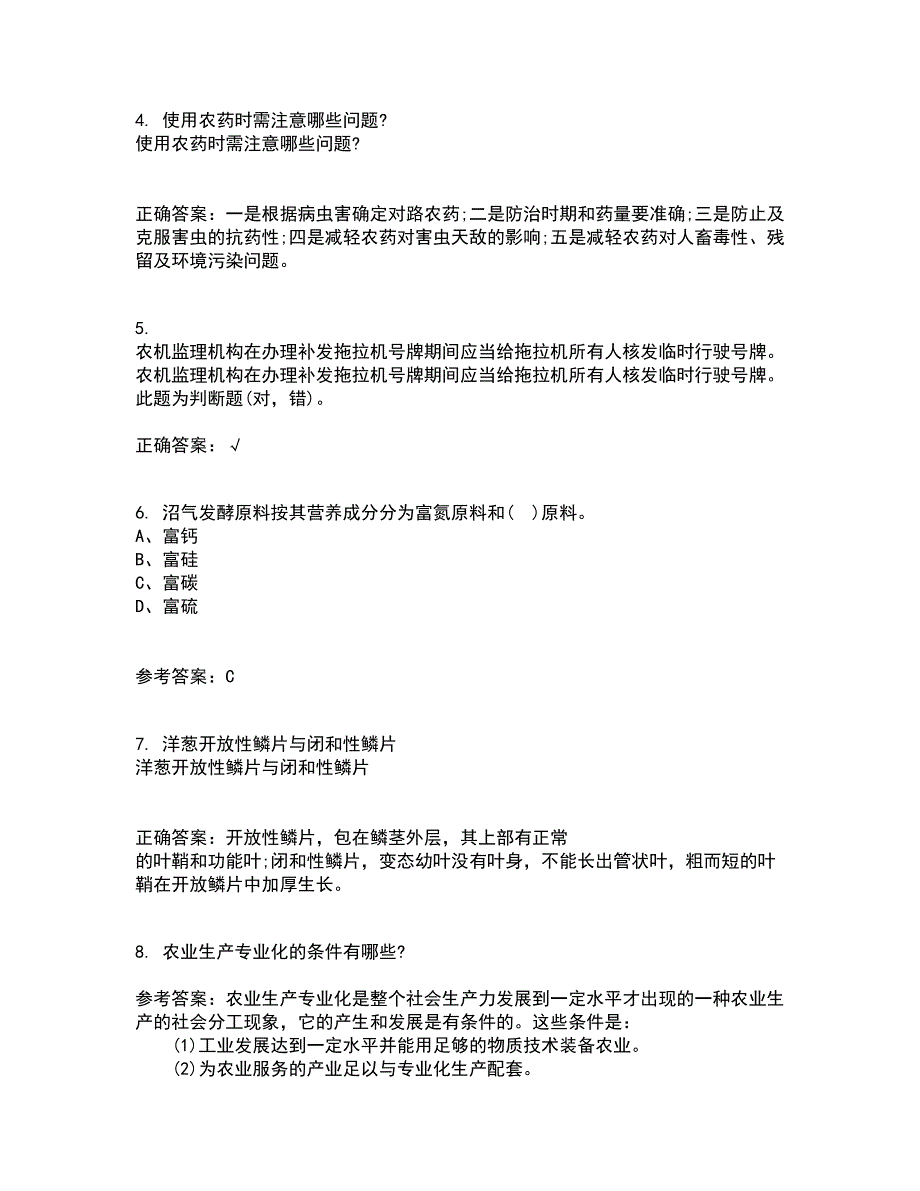 东北农业大学21秋《农业经济学》在线作业一答案参考100_第2页