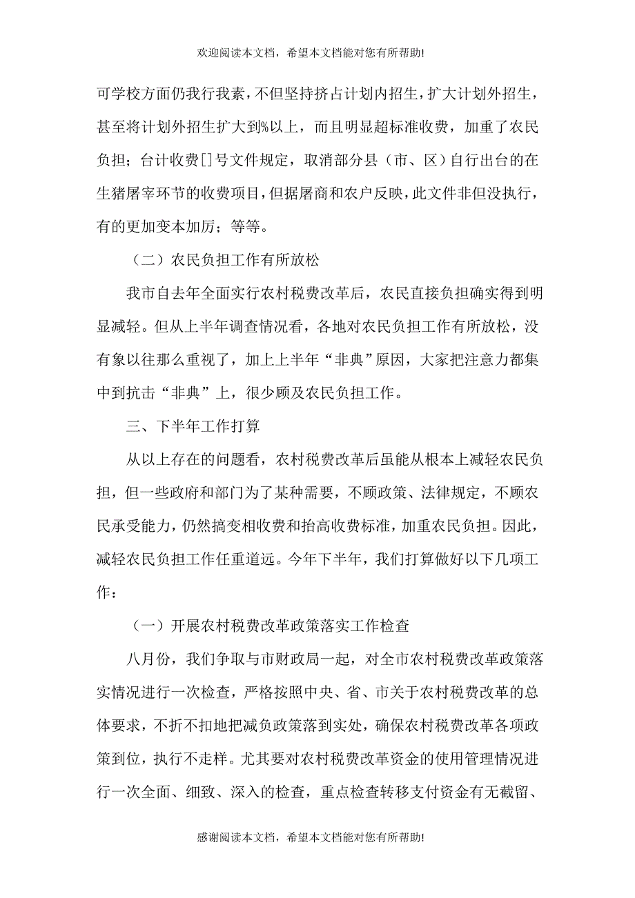 减轻农民工负担思路与打算_第4页