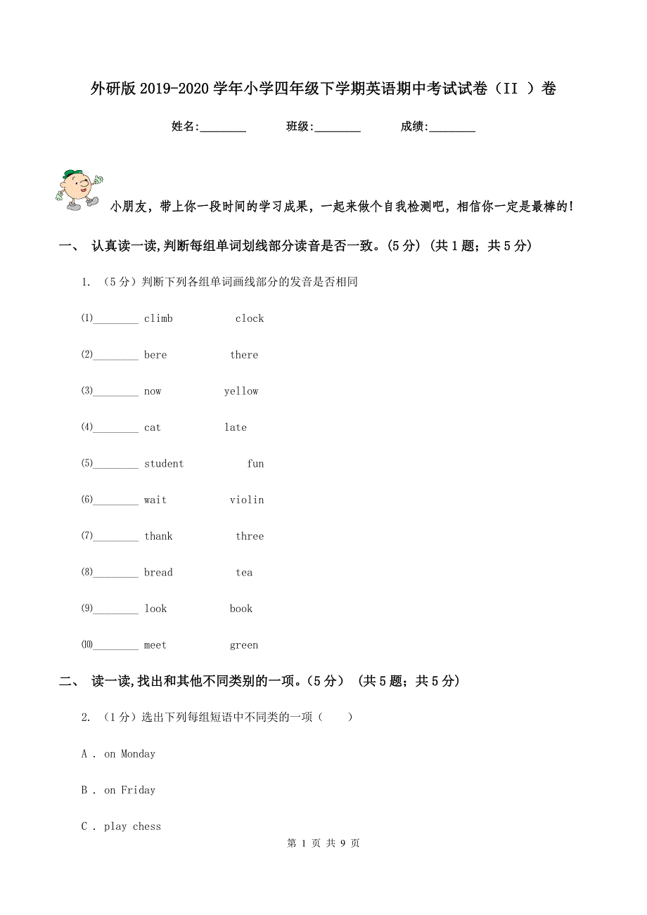 外研版2019-2020学年小学四年级下学期英语期中考试试卷（II ）卷.doc_第1页