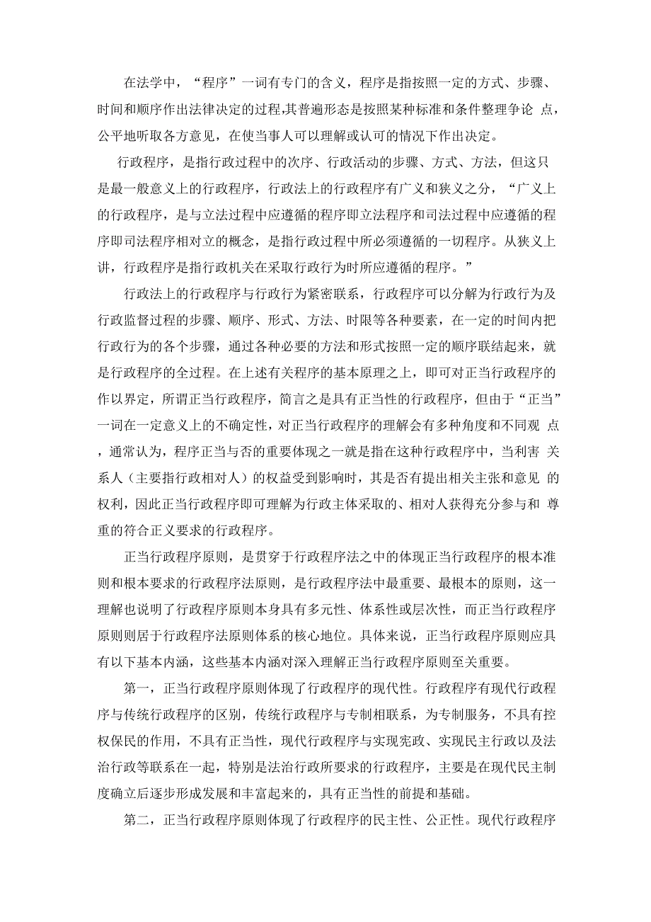 简述程序正当原则_第2页