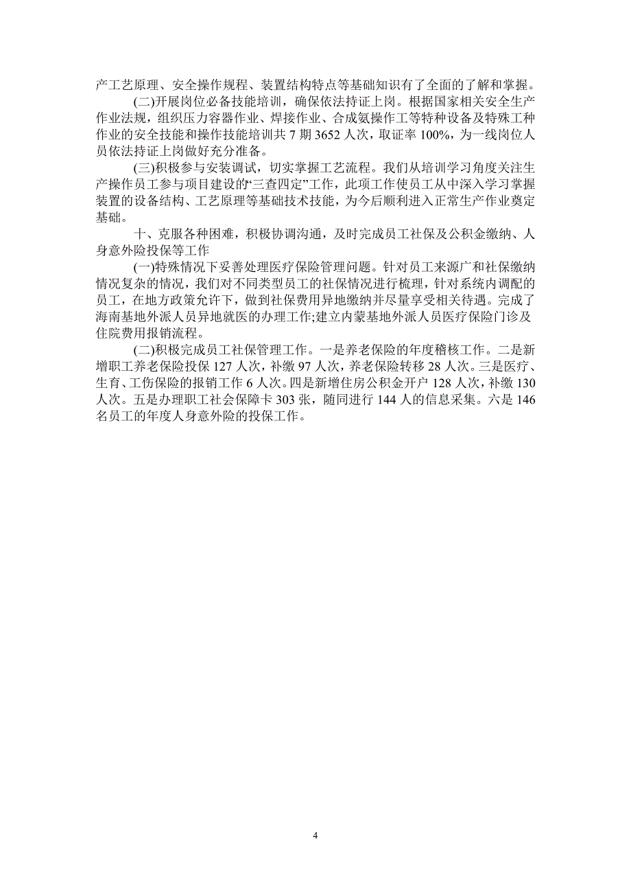 2021年人力资源主管工作总结例文_第4页