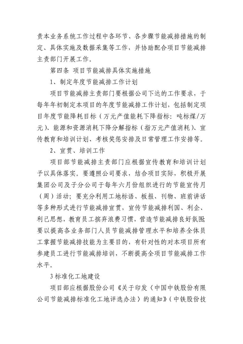 科技创新管理制度范文_第5页