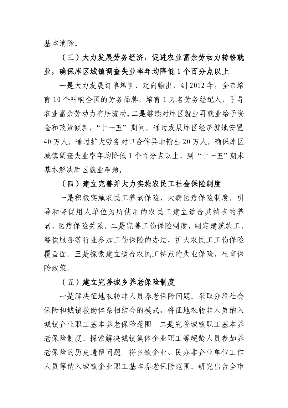 建立完善统筹城乡就业和社会保障体系思路及政策建议.doc_第4页