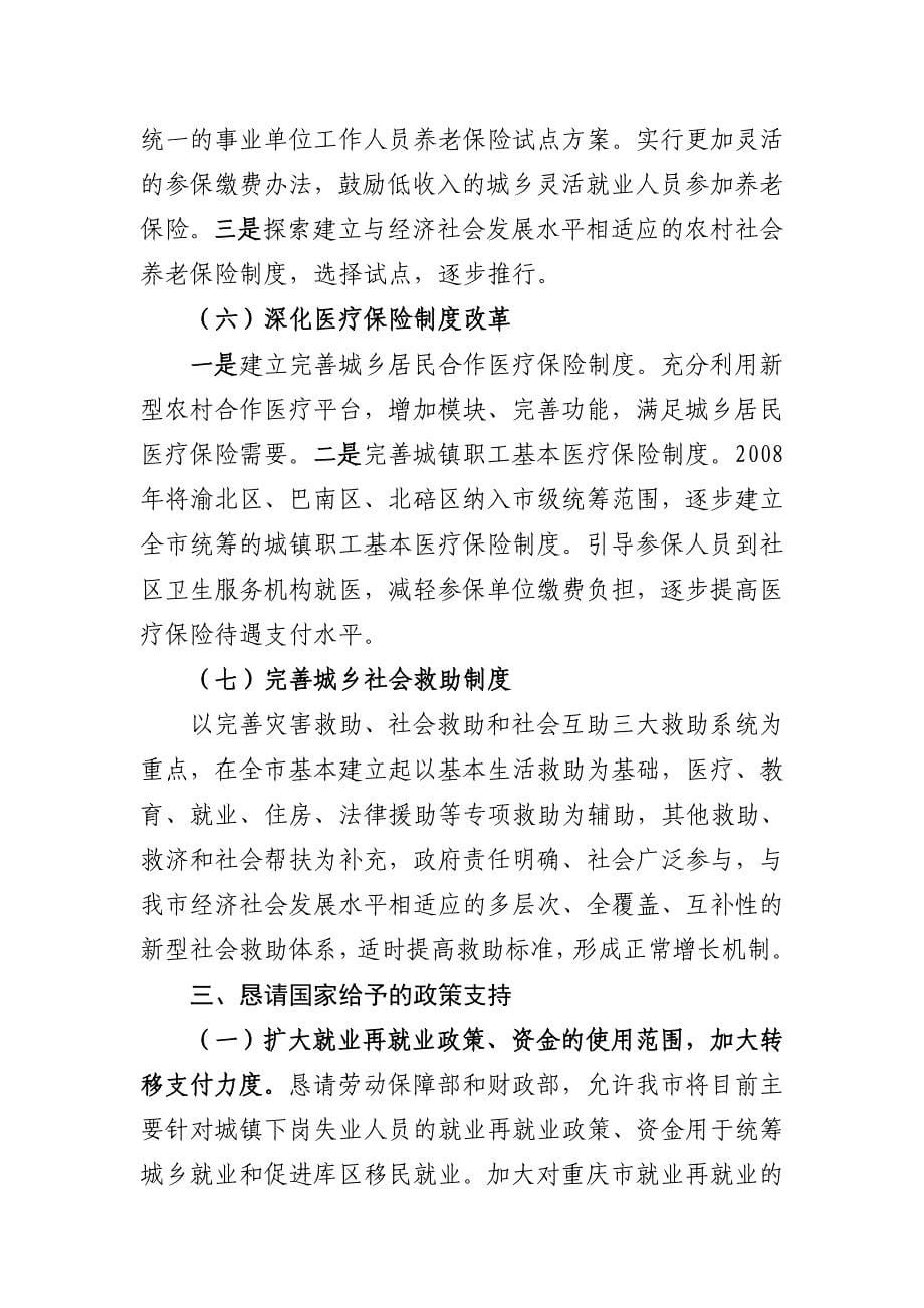 建立完善统筹城乡就业和社会保障体系思路及政策建议.doc_第5页