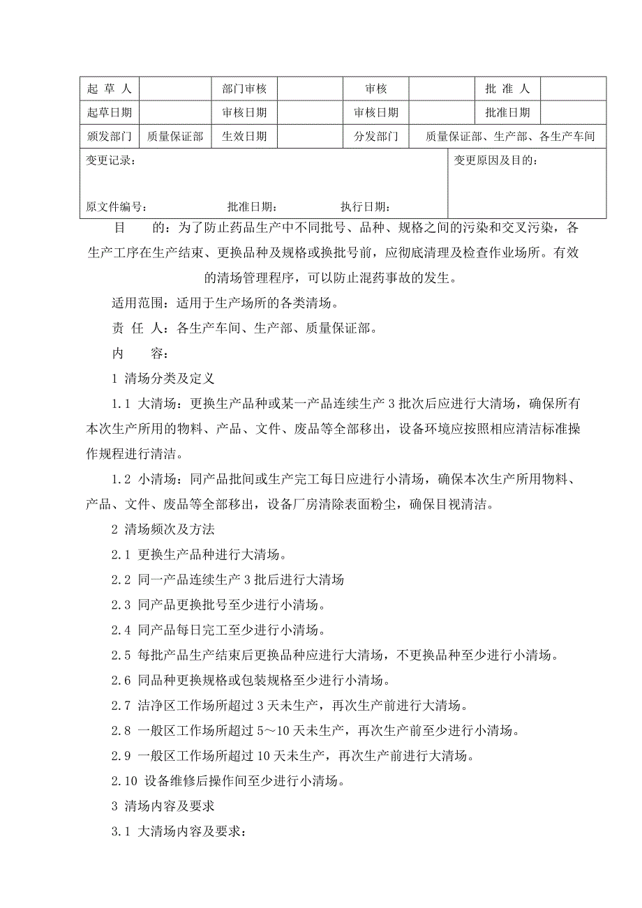 史上最强清场管理制度_第1页