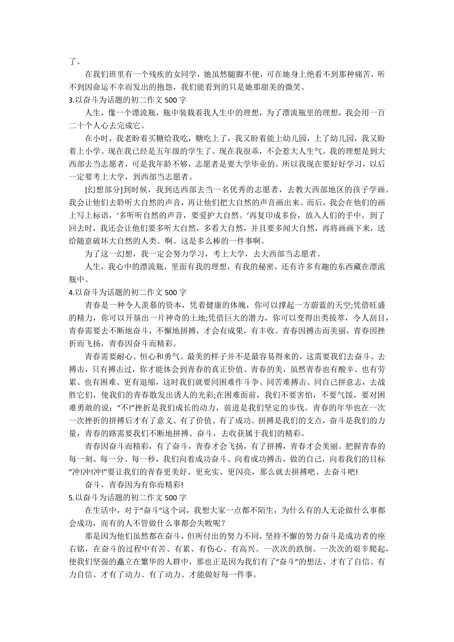 以奋斗为话题的初二作文500字5篇_第2页