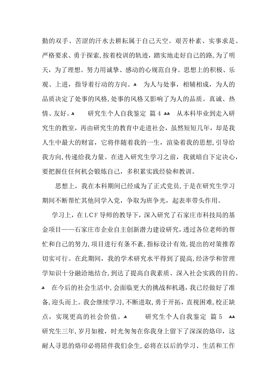 研究生个人自我鉴定合集五篇_第3页