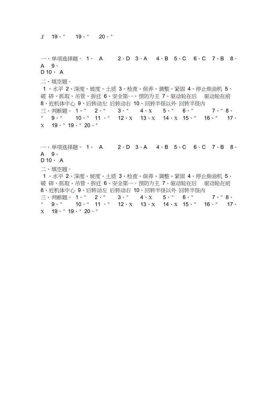 (完整版)挖掘机司机安全培训试题_第4页