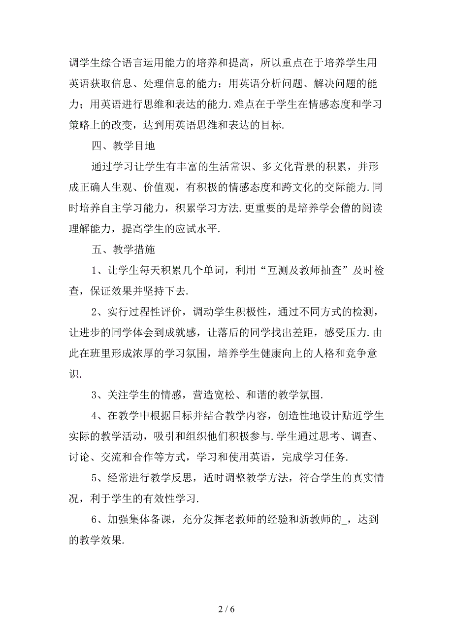 高中英语教学工作计划新〔四〕_第2页