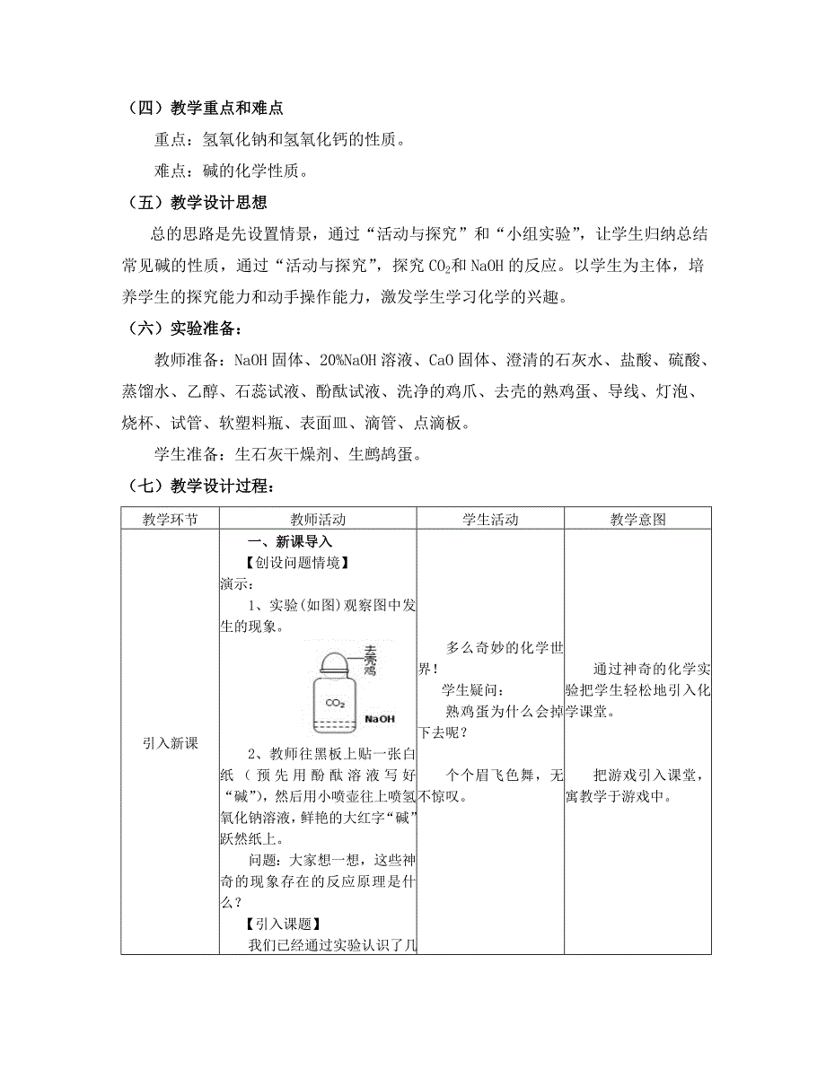 常见的碱公开课教学设计_第2页