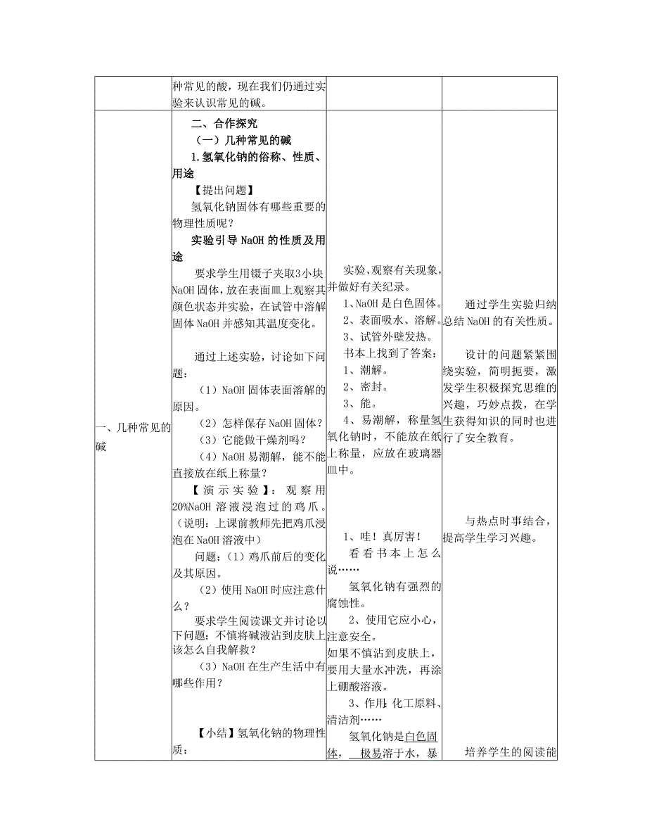 常见的碱公开课教学设计_第3页