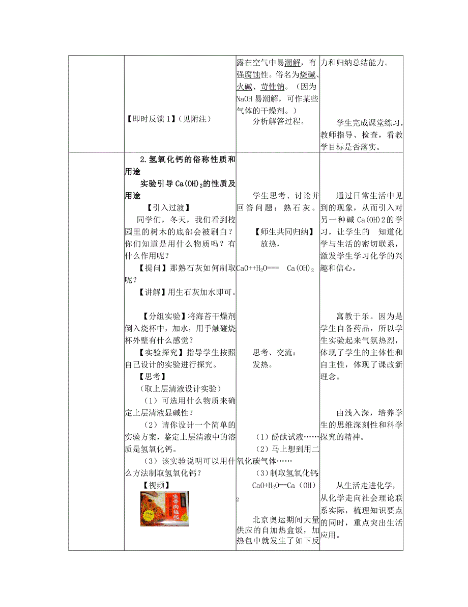 常见的碱公开课教学设计_第4页