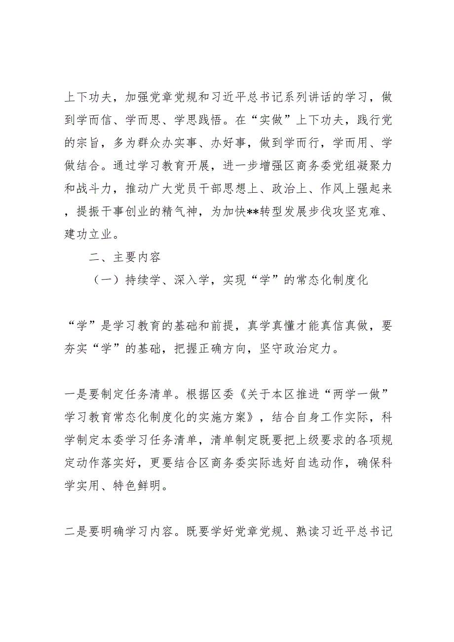 推进两学一做学习教育常态化制度化实施方案_第2页