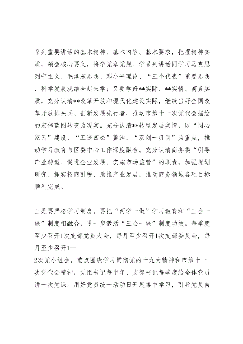 推进两学一做学习教育常态化制度化实施方案_第3页