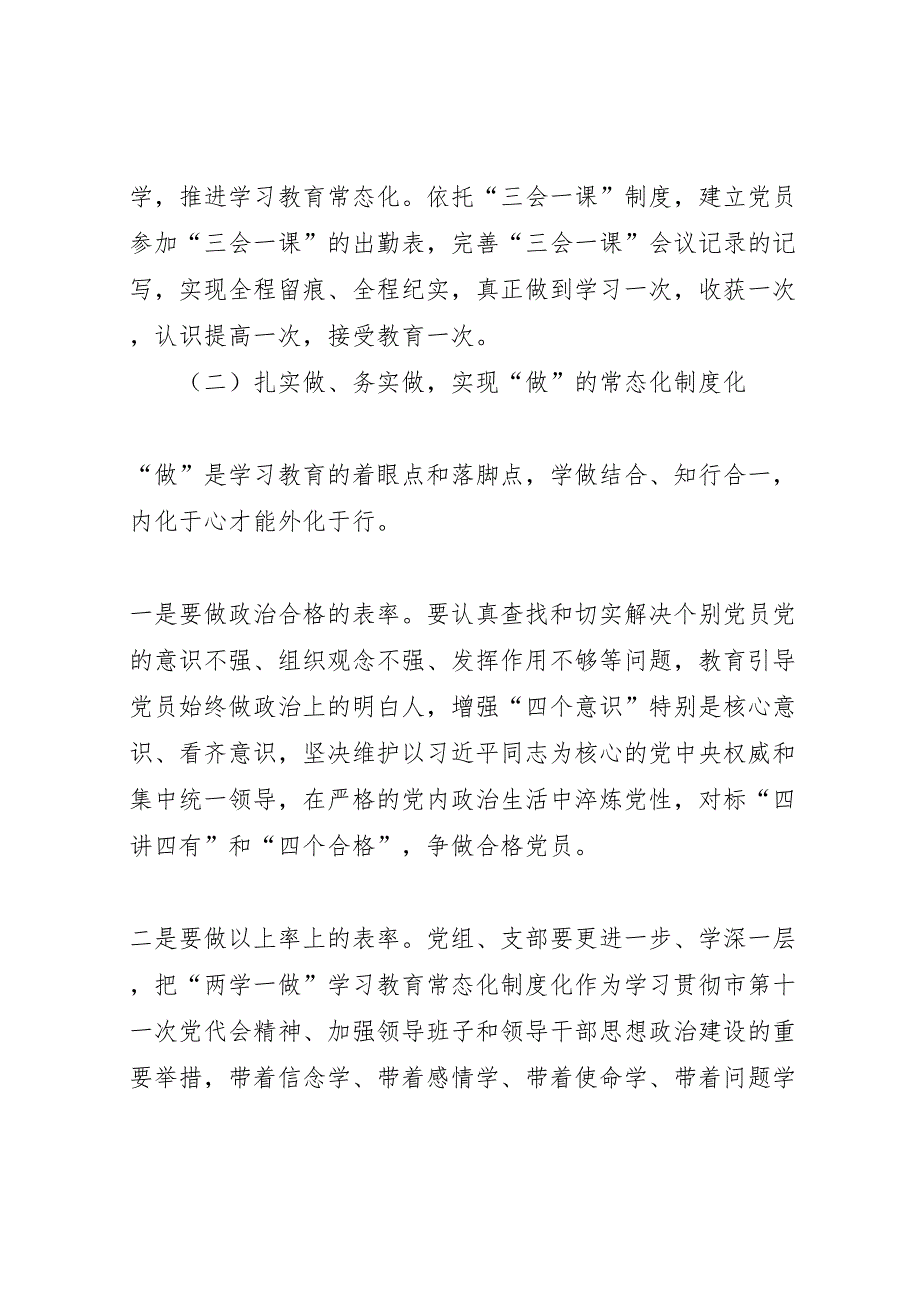 推进两学一做学习教育常态化制度化实施方案_第4页