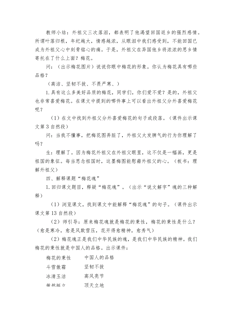 4 梅花魂 一等奖创新教案_第3页