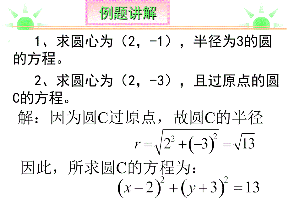 圆的标准方程课件(1份)_第4页