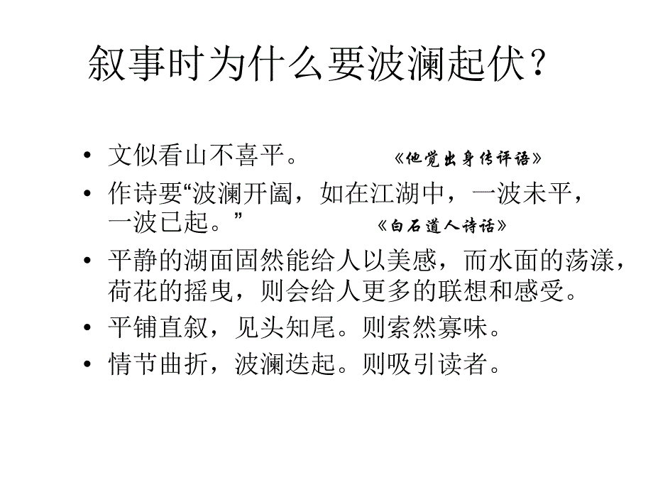 写出事情的波澜_第3页