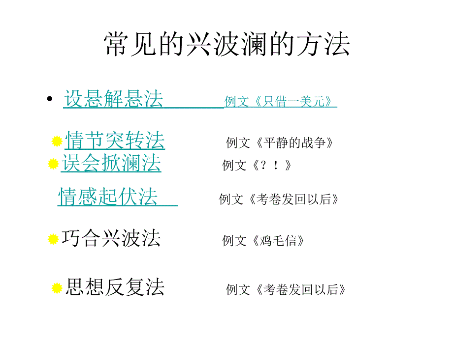 写出事情的波澜_第4页