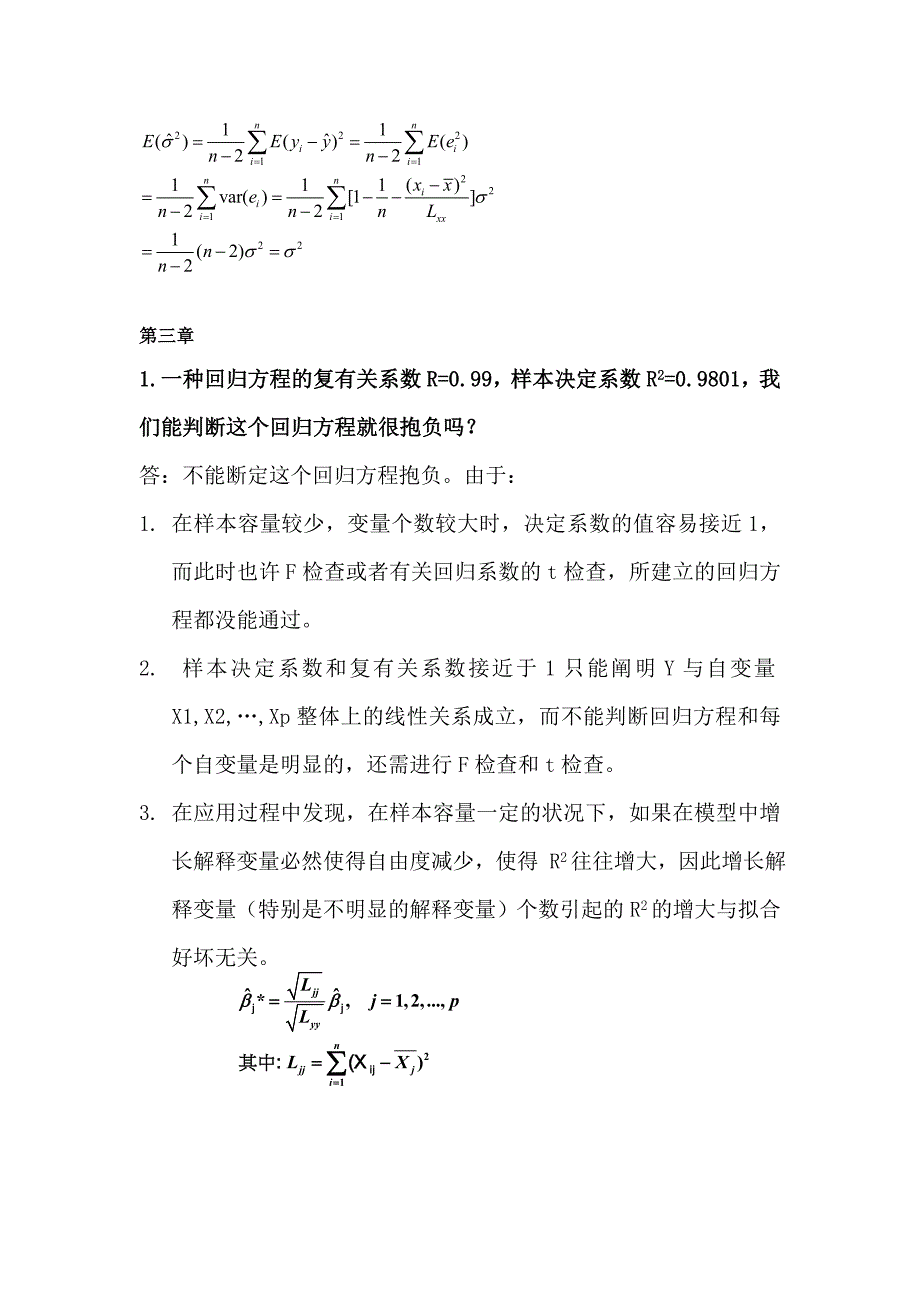 应用回归分析第四版课后习题答案-全-何晓群-刘文卿_第4页