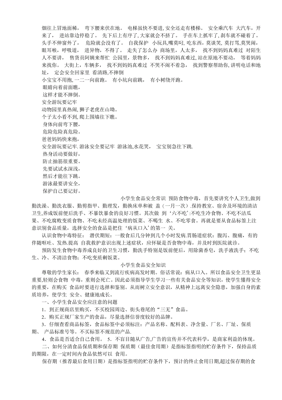 幼儿园食品安全宣传常识_第3页