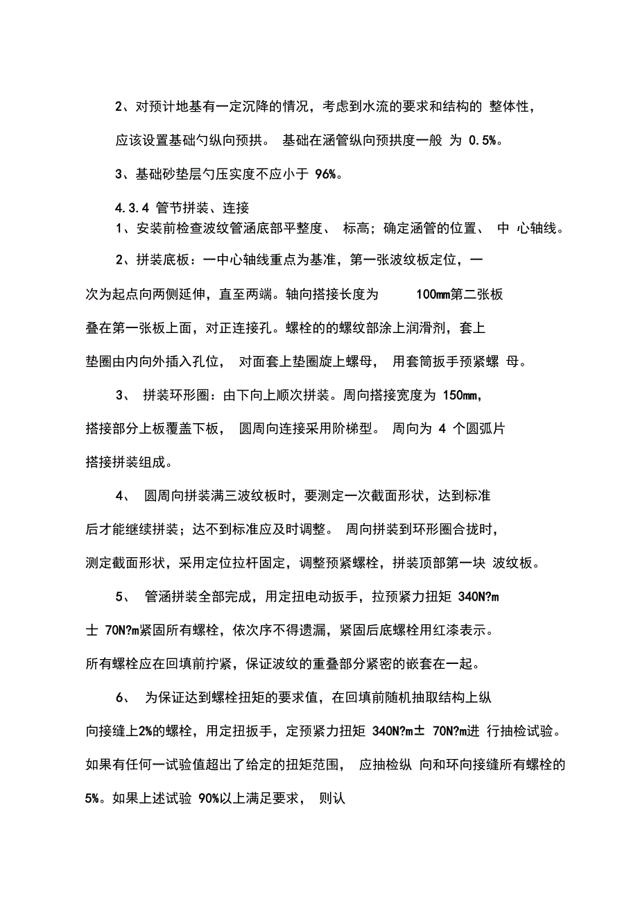 波纹管拱涵施工方案_第4页