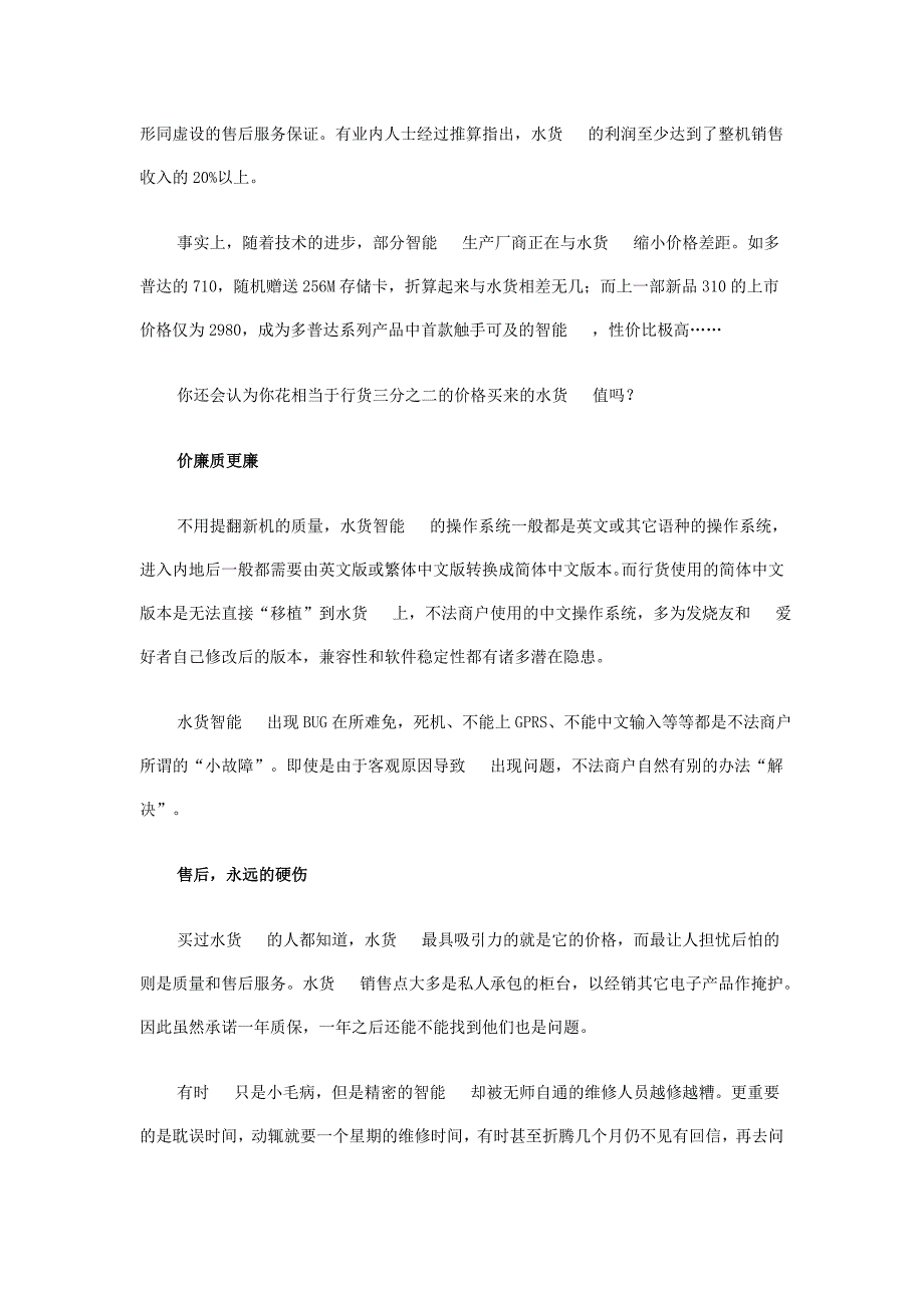 如何做一个优秀的代理商心态篇_第4页