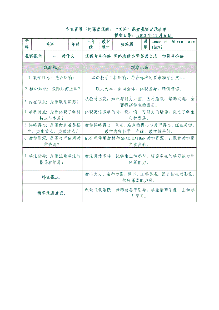 专业背景下的课堂观察_第1页