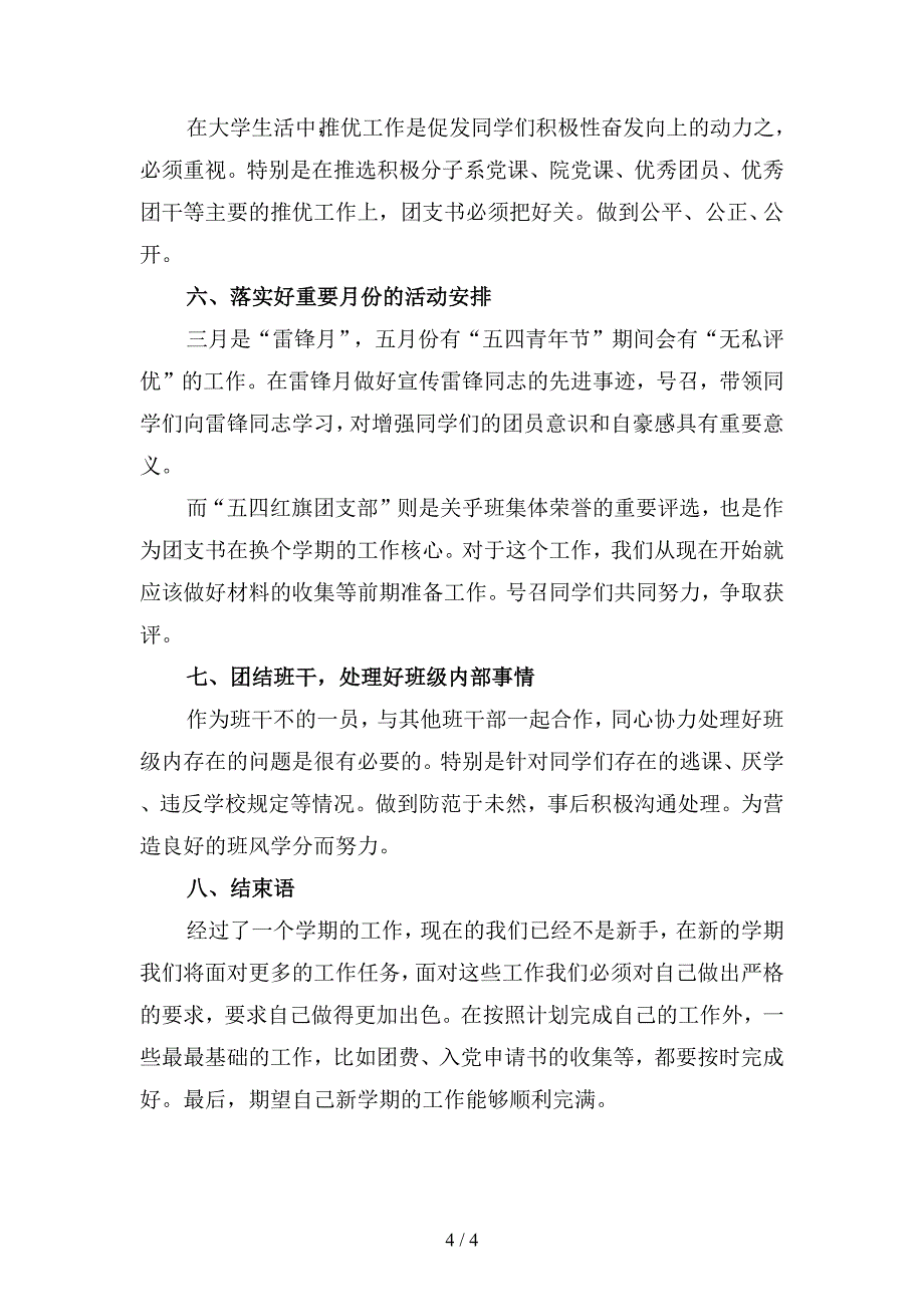 2019年高团支书工作计划书(二篇).docx_第4页