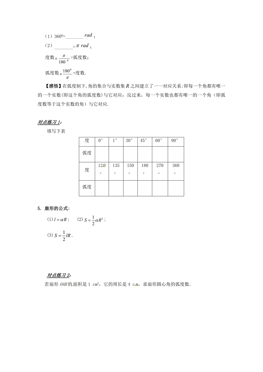 高中数学必修四导学案：1.1.2弧度制_第2页