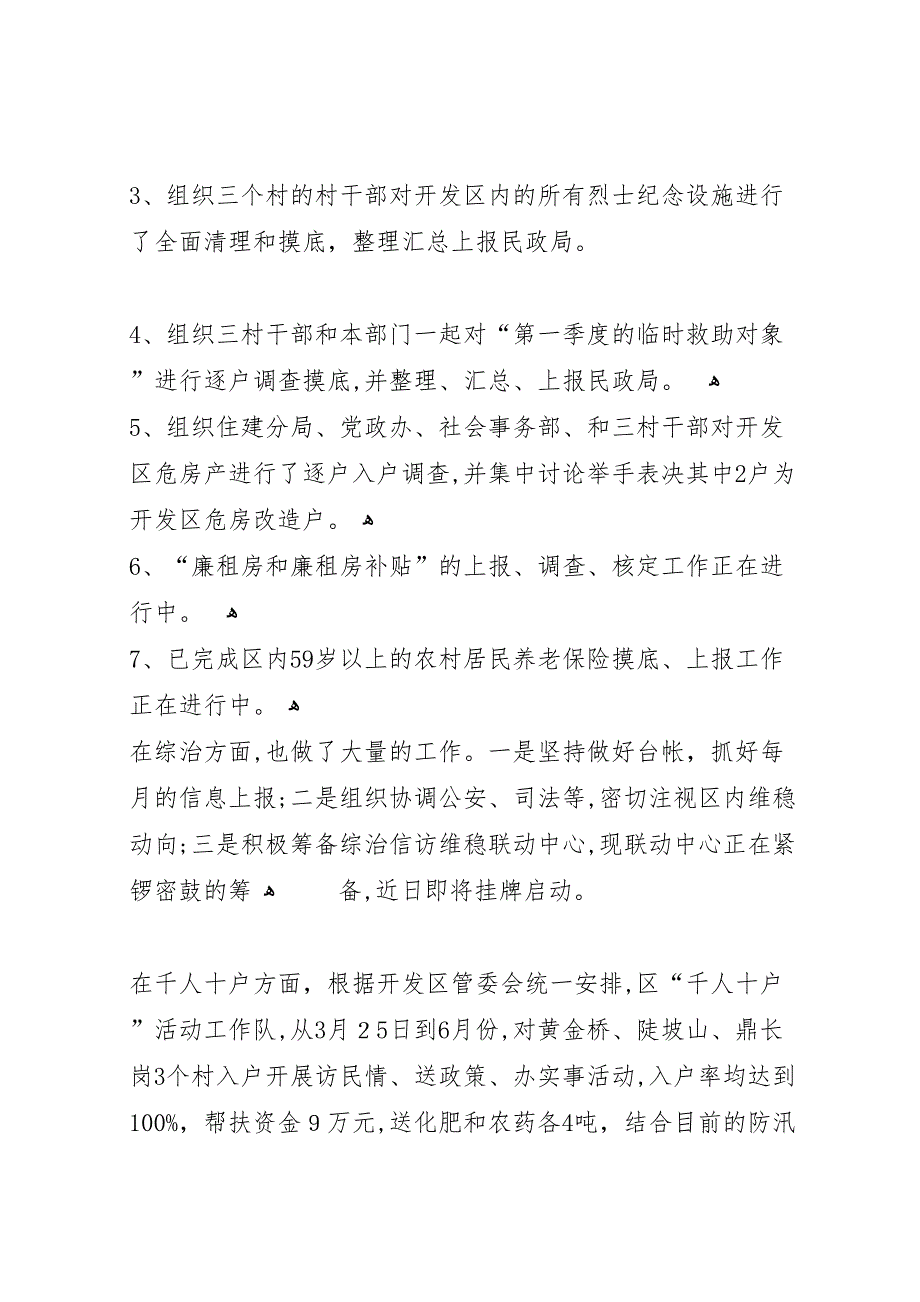 年社会事务服务中心上半年工作总结_第3页