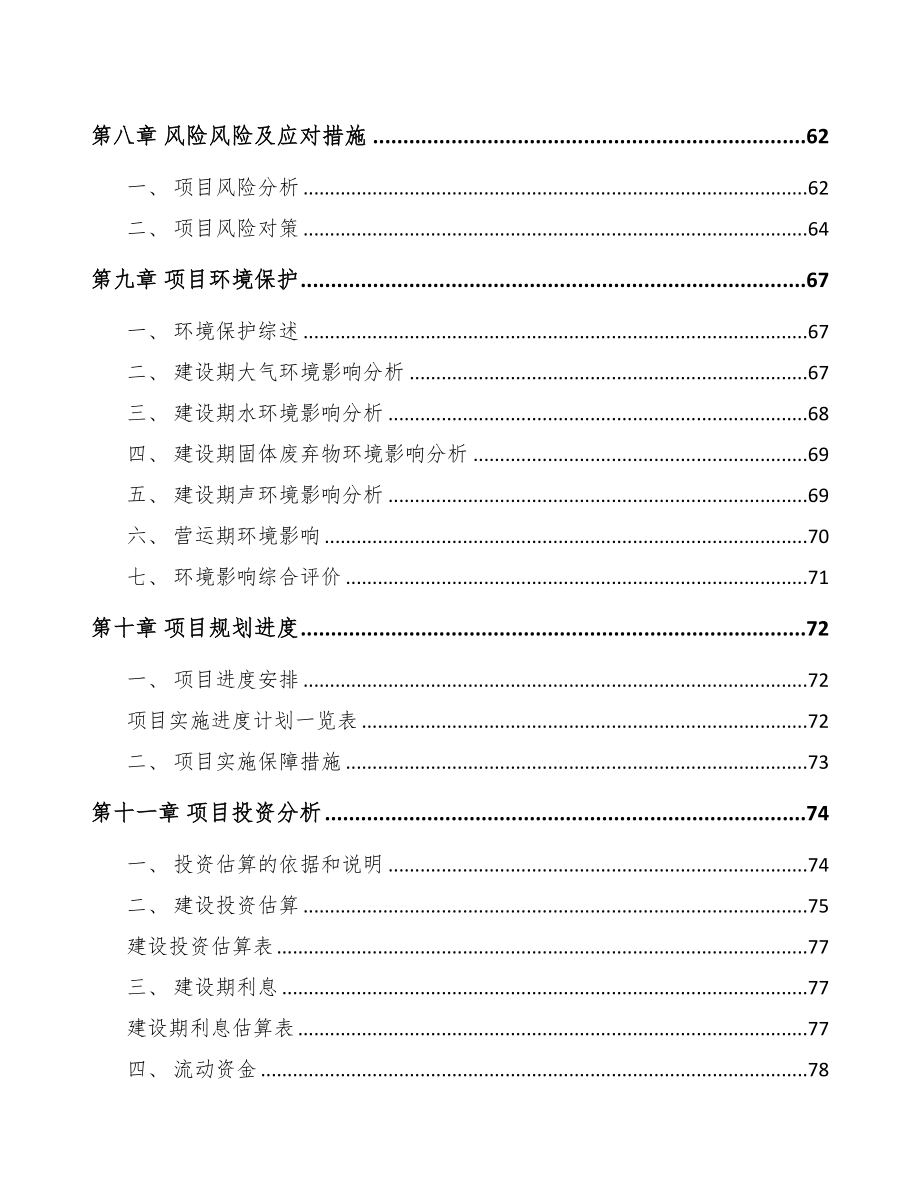 郑州关于成立聚苯乙烯产品公司可行性研究报告(DOC 76页)_第4页