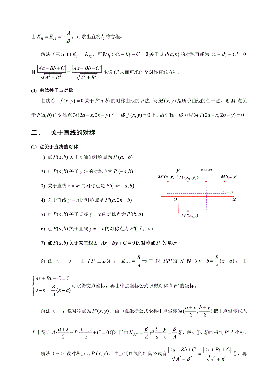 高中数学中的对称性与周期性_第4页