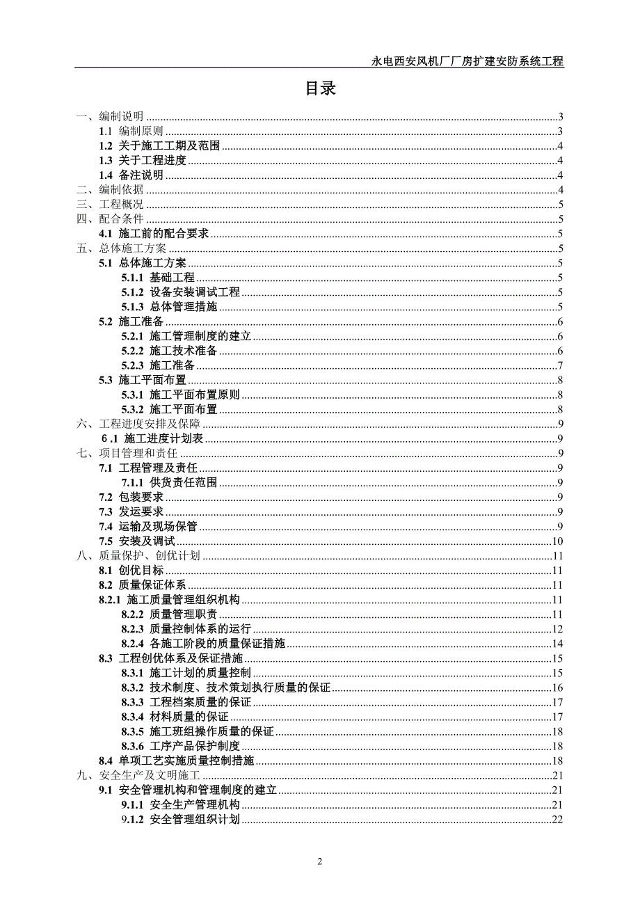 厂房扩建安防系统工程施工组织设计_第2页