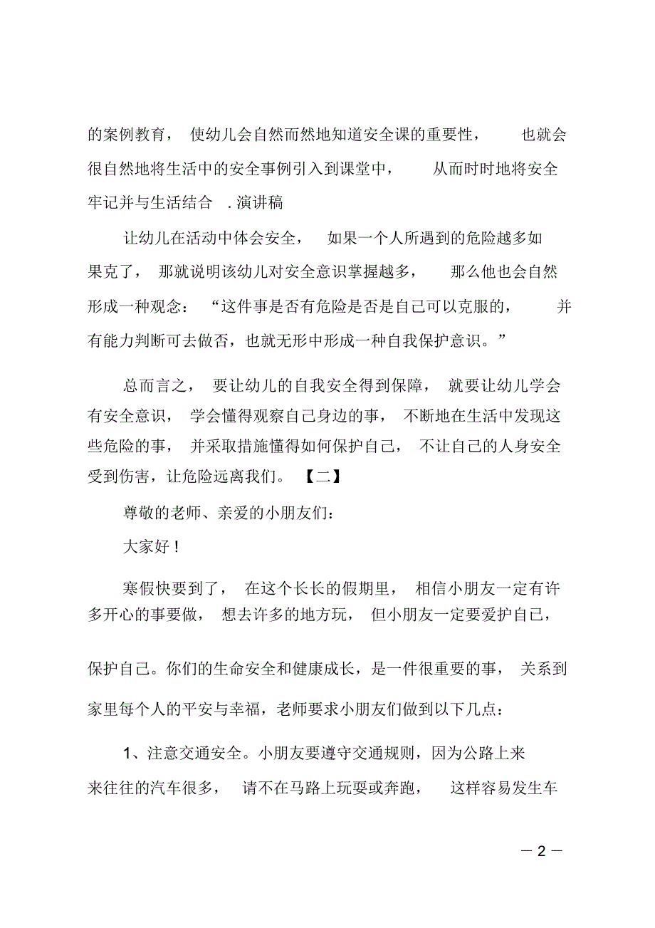 幼儿园安全教育演讲稿_第2页