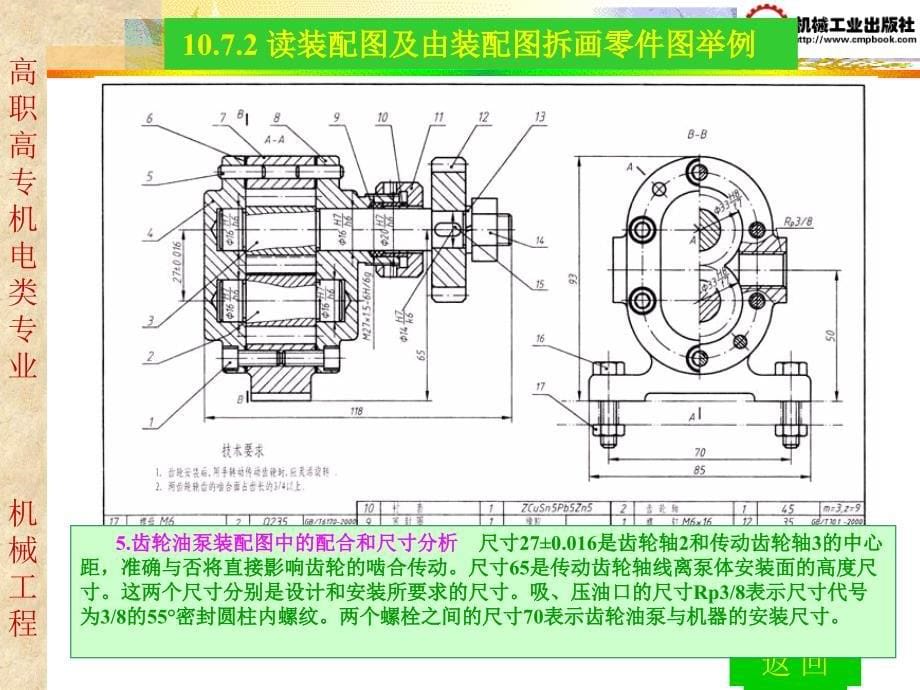 机械制图课件第10章6170_第5页