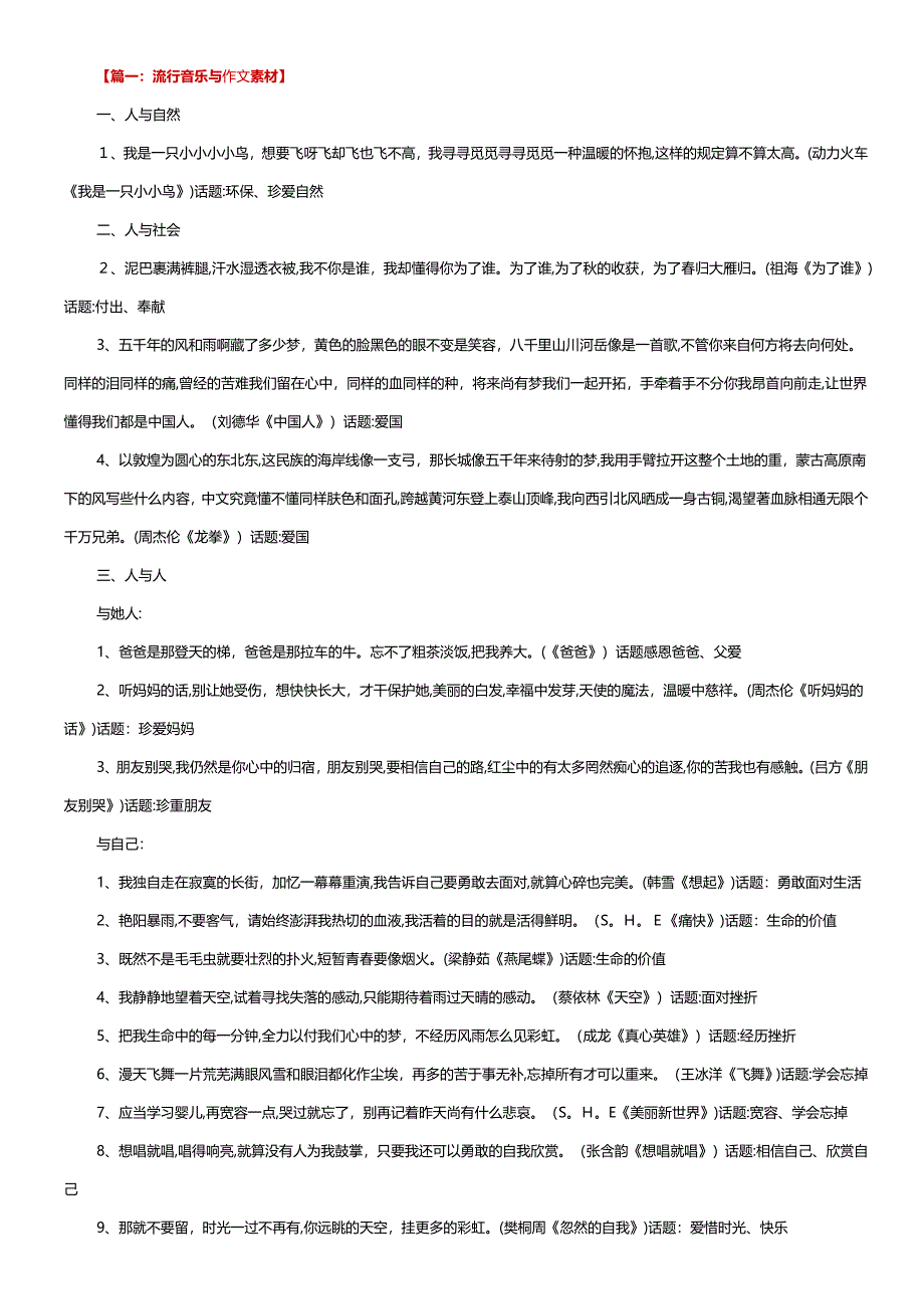 音乐素材作文积累_第1页