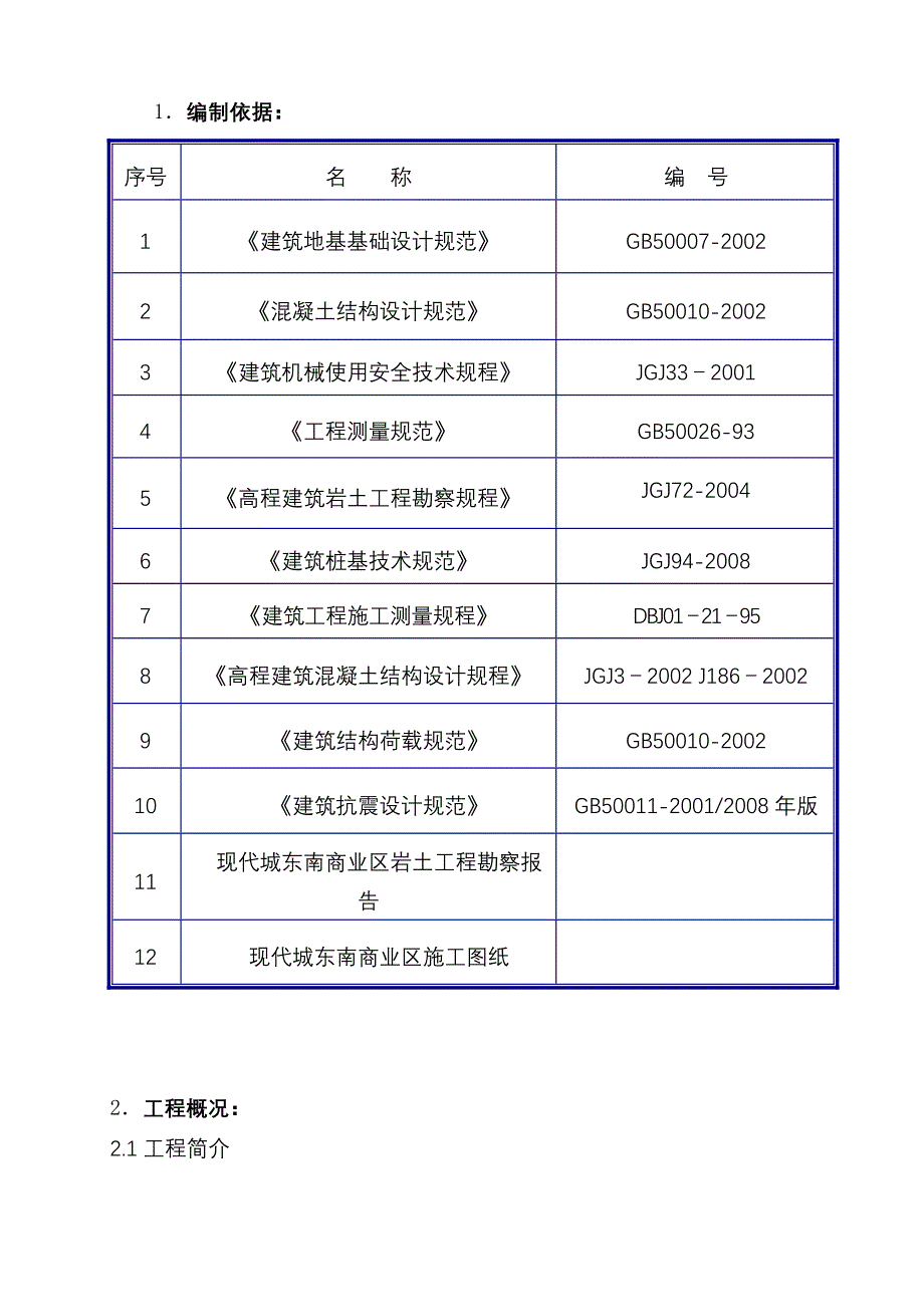 群塔施工方案(最终版)_第4页