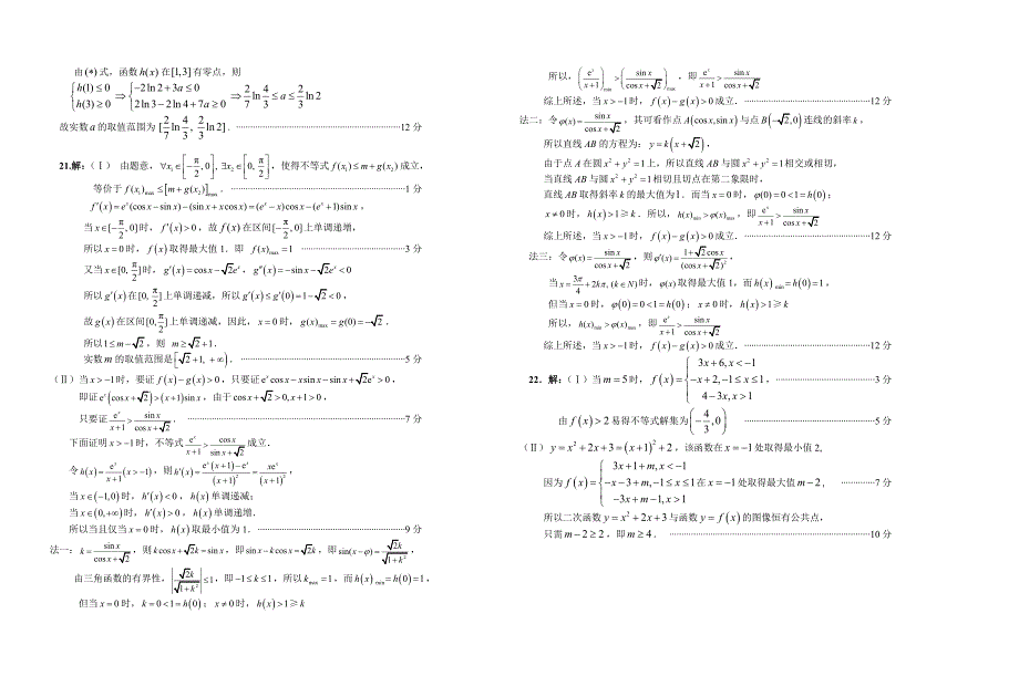 九月联考数学理_第4页