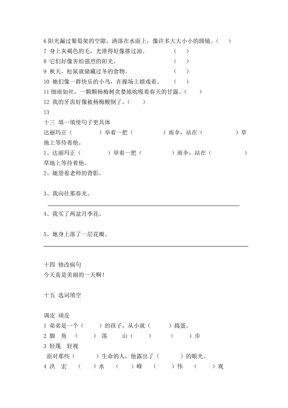 北师大版三年级上数学错题集_第3页